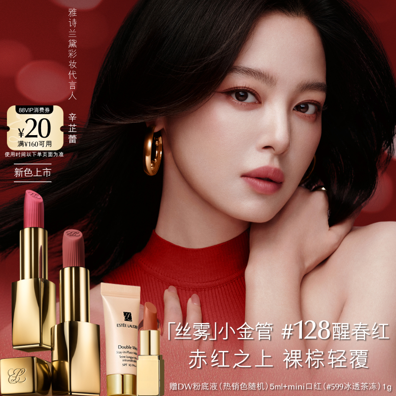 【官旗】雅诗兰黛绒雾小金管唇膏口红礼盒 850麂绒棕裸棕 送女友