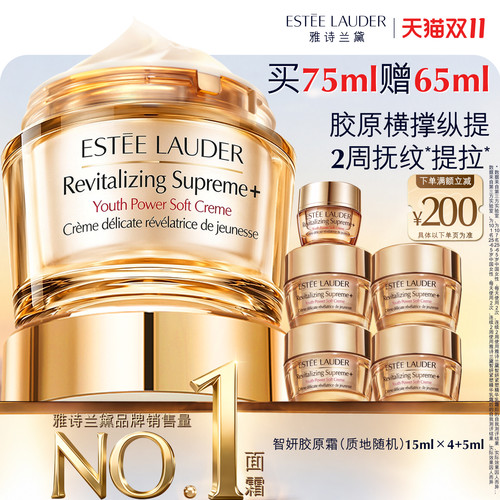 【双11领券立减】雅诗兰黛智妍胶原霜乳霜款/滋润款 秋冬抗老面霜