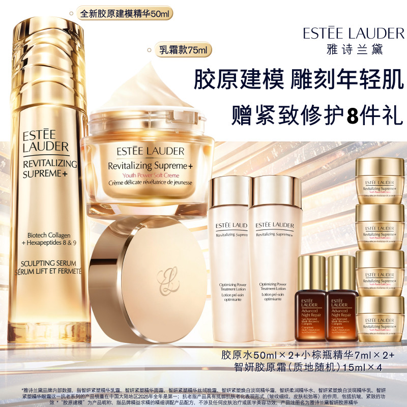 雅诗兰黛智妍胶原护肤套装 水+精华+面霜 抗皱紧致保湿修护淡纹