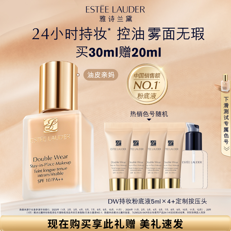 24小时真正持妆 长效控油 持久遮瑕