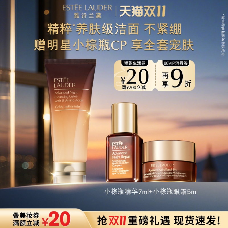 雅诗兰黛小棕瓶洁面啫喱 深层温和清洁氨基酸洗面奶清爽保湿 正品