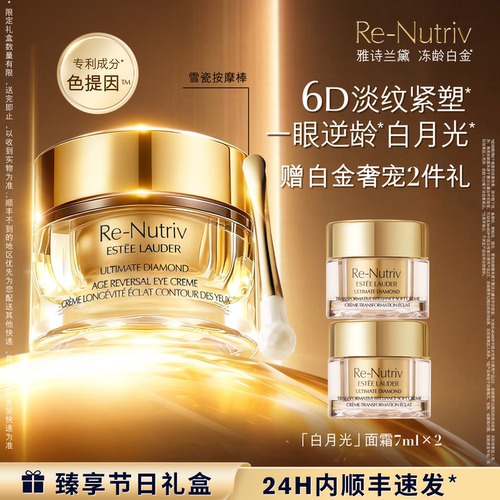 雅诗兰黛白金6D眼霜 逆龄淡化细纹淡泪沟保湿修护抗皱紧致提拉