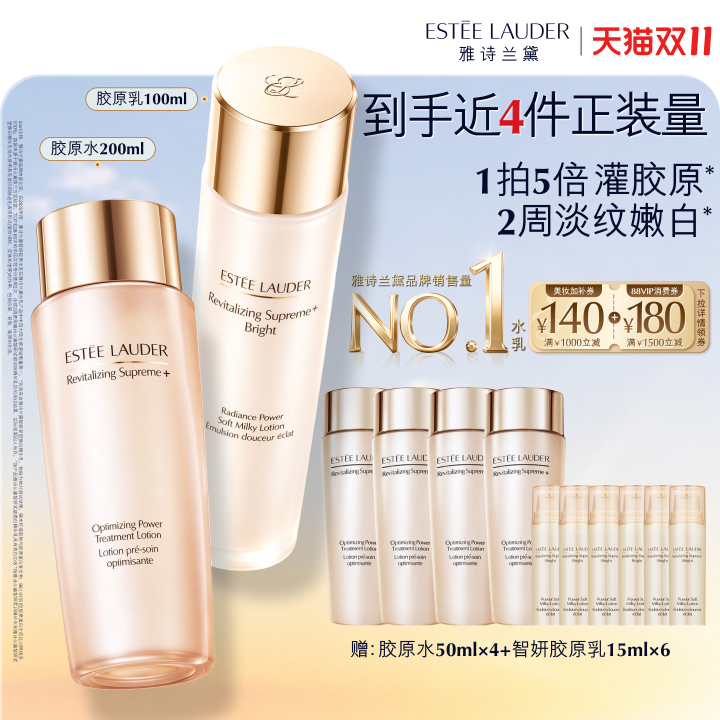 雅诗兰黛智妍胶原美白水乳护肤品套装礼盒保湿舒缓修护抗皱紧致