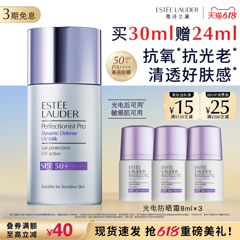 雅诗兰黛全新「光电防晒霜」隔离敏感肌防晒乳抗氧抗光老养肤温润