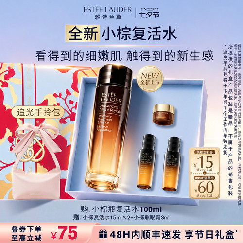 【重磅新品】雅诗兰黛「小棕复活水」精华水保湿七夕礼物送男友