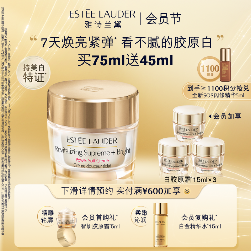 雅诗兰黛白胶原霜/白胶原乳 面霜/乳液 美白抗皱紧致淡纹提亮肤色使用感如何?