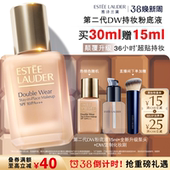 雅诗兰黛第二代DW持妆粉底液 持久遮瑕控油服帖防晒抗汗 官旗