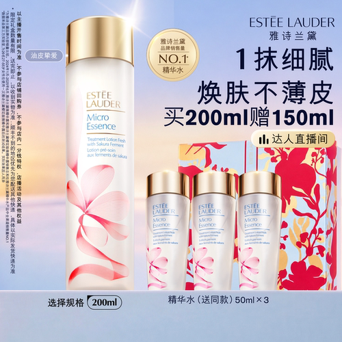 【达人直播间】雅诗兰黛樱花水/原生液 油皮/干皮精华水保湿舒缓