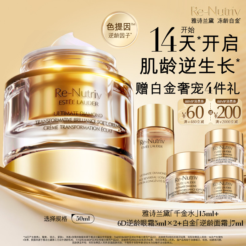 雅诗兰黛白金黑钻逆龄面霜 祛斑修护抗皱紧致舒缓保湿 官方正品