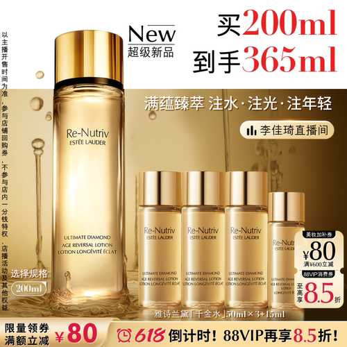 【李佳琦直播间618超级狂欢日】雅诗兰黛「千金水」白金精华水