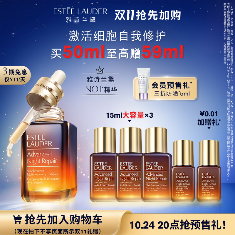 【双11抢先加购】雅诗兰黛护肤套装小棕瓶精华/眼霜淡纹修护 礼盒