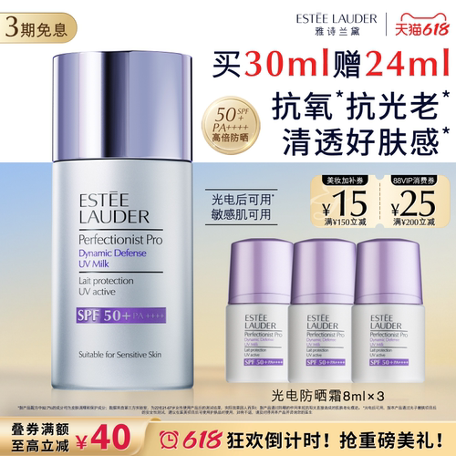 雅诗兰黛全新「光电防晒霜」隔离敏感肌防晒乳抗氧抗光老养肤温润