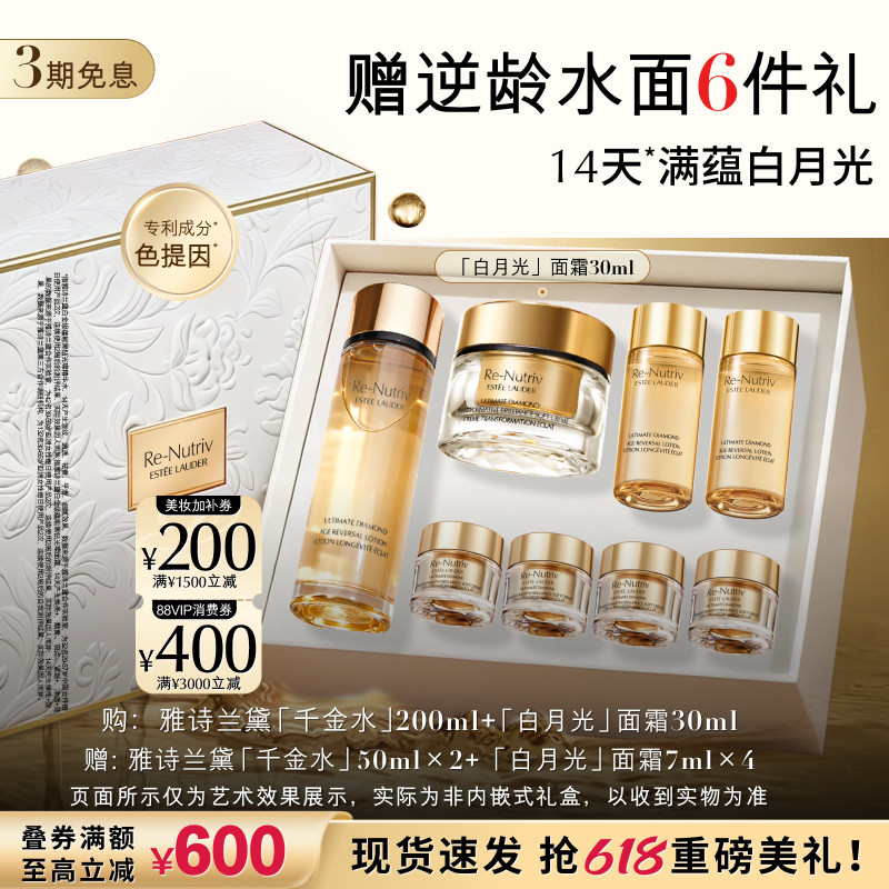 【618抢券立减】雅诗兰黛白金黑钻逆龄护肤套装礼盒 面霜+水 抗皱