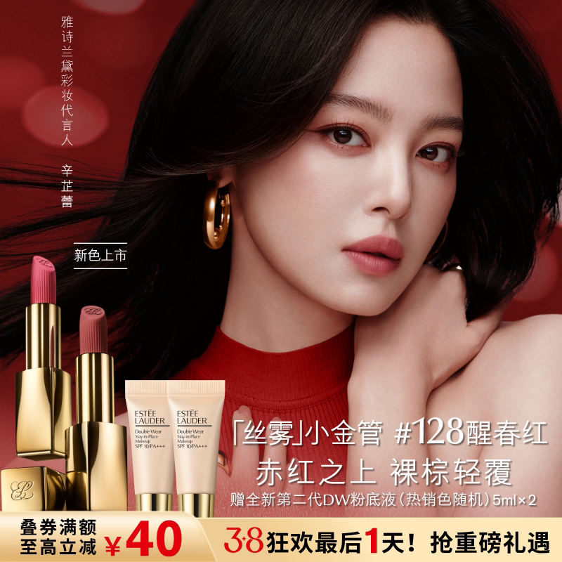 【38倒计时】雅诗兰黛绒雾小金管唇膏口红礼盒 850麂绒棕送女友