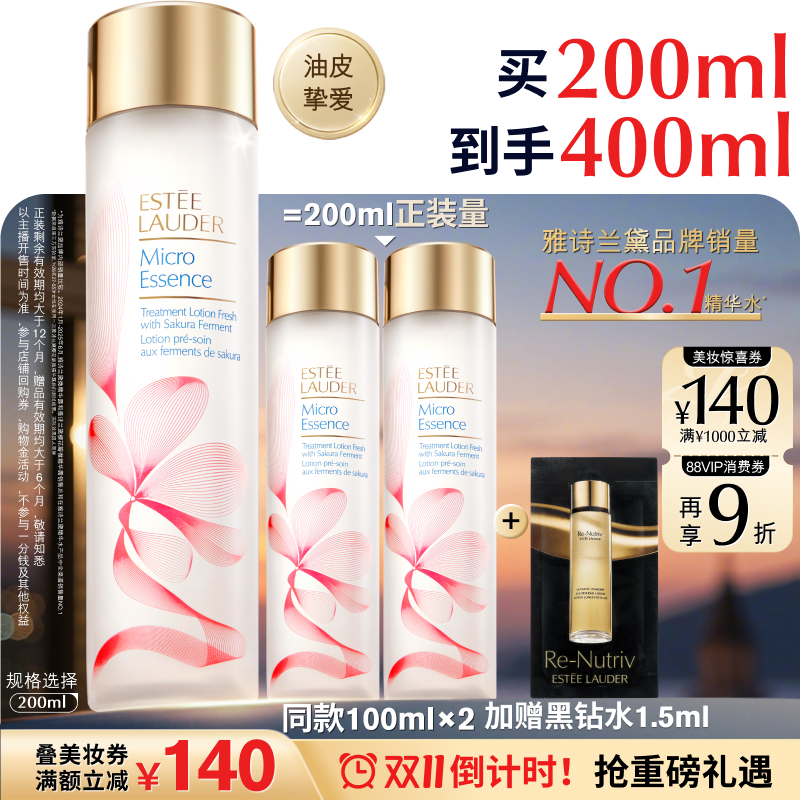 【达人直播间】雅诗兰黛樱花水/原生液 油皮精华水抗皱