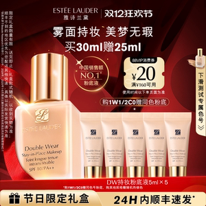 【官旗】雅诗兰黛DW持妆粉底液 油皮亲妈持久遮瑕控油服帖防晒