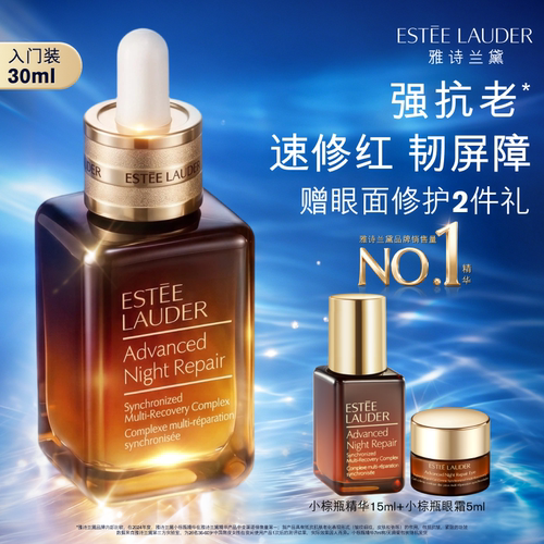 雅诗兰黛全修小棕瓶anr面部精华 保湿舒缓修护抗皱紧致护肤淡纹