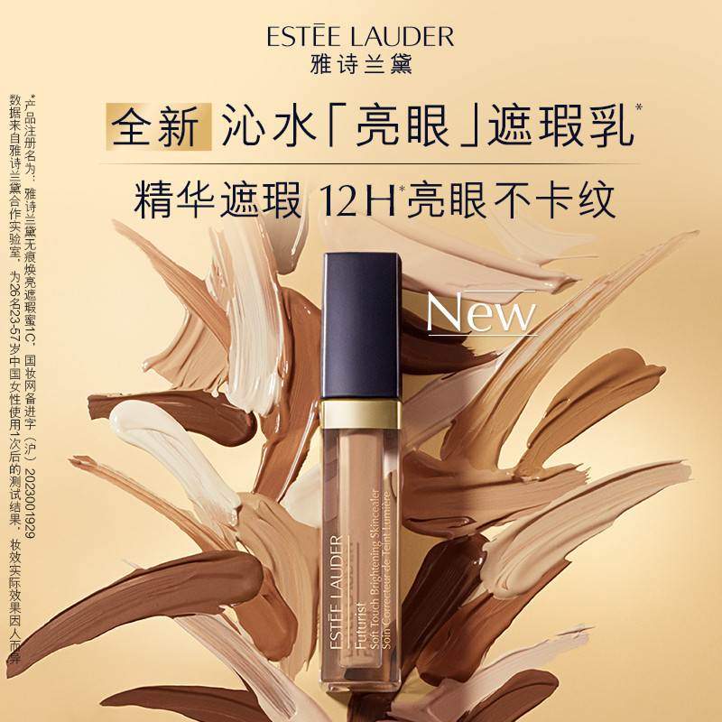 雅诗兰黛沁水亮眼遮瑕乳 干皮保湿水润焕亮修容不卡纹 官方正品