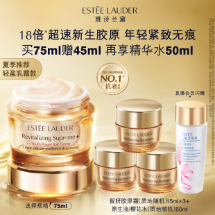 抗老抗皺緊致修護(hù)淡紋 雅詩蘭黛面霜智妍膠原霜乳霜款 油皮膚質(zhì)