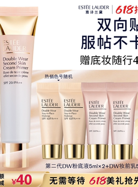雅诗兰黛DW妆前乳 隐形毛孔持久细腻自然服帖不卡粉防晒 官方正品