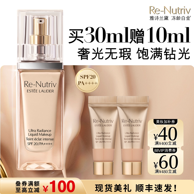 雅诗兰黛白金养肤粉底液 持久遮瑕保湿抗氧