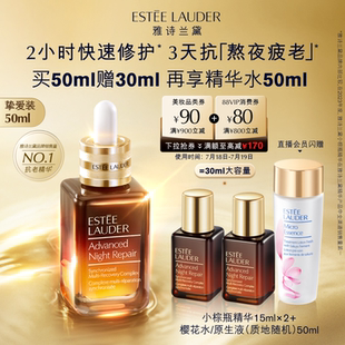 雅詩蘭黛第七代小棕瓶精華 修護淡紋緊致抗老 官方正品 補水保濕