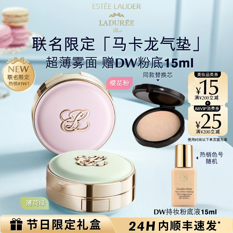 【新品上市】雅诗兰黛DW圆气垫粉底液 超薄雾面服帖持久不脱妆