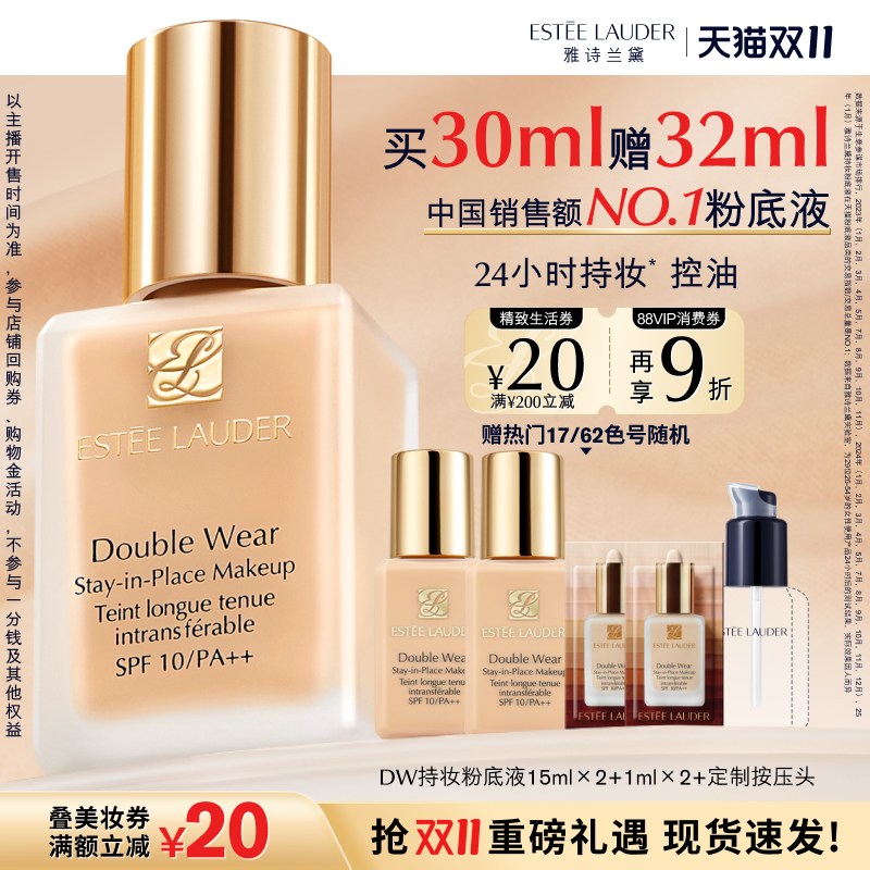 【达人直播间】雅诗兰黛DW持妆粉底液 油皮持久遮瑕控油官方正品