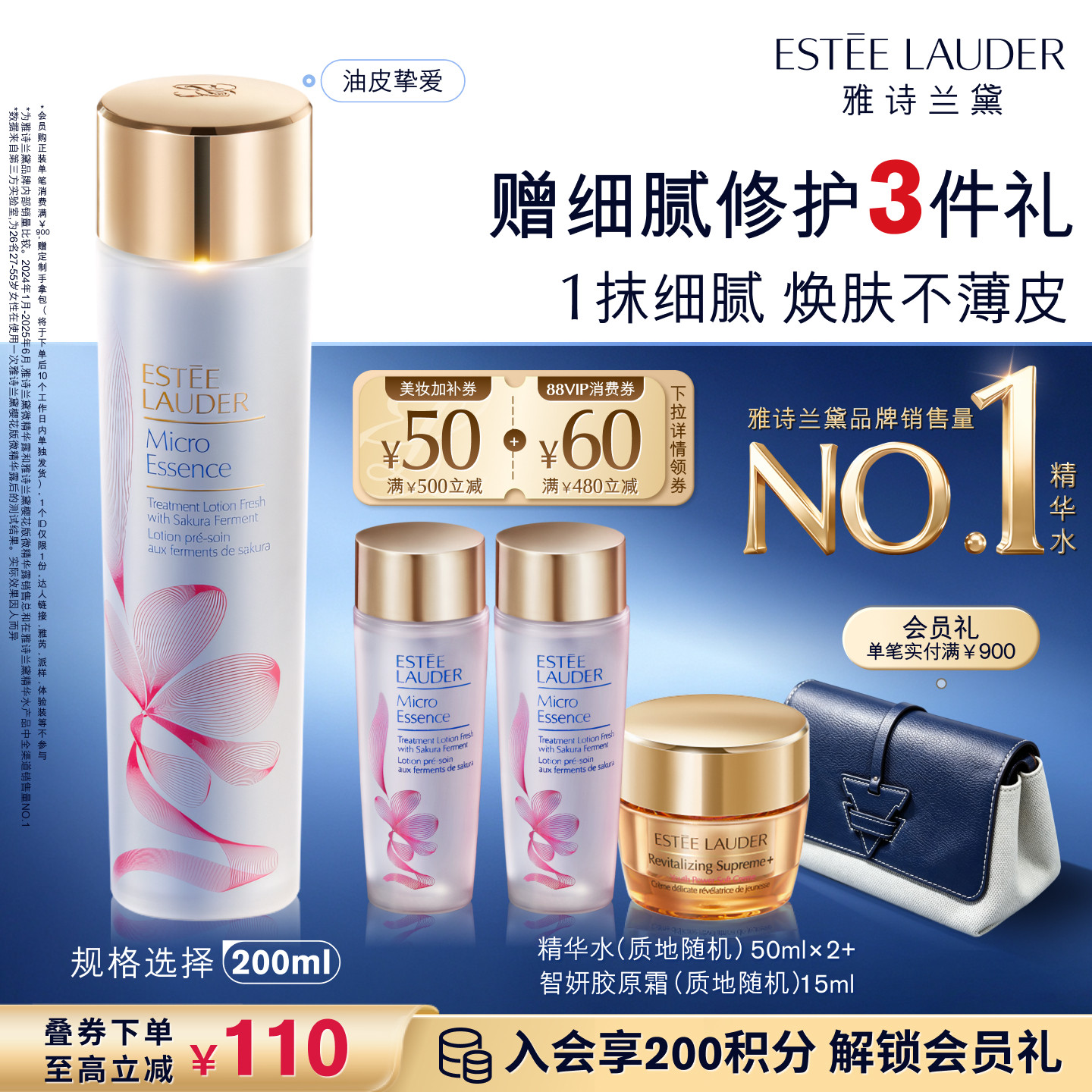 雅诗兰黛樱花水/原生液 油皮/干皮精华水保湿舒缓温和抗皱修护