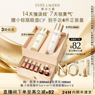 舒缓修护抗皱紧致正品 雅诗兰黛智妍胶原美白水乳护肤套装 保湿