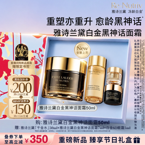 【重磅新品】雅诗兰黛白金黑神话面霜 逆龄修护保湿抗老七夕礼物