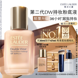 【达人直播间】雅诗兰黛DW持妆粉底液 油皮亲妈持久遮瑕控油服帖