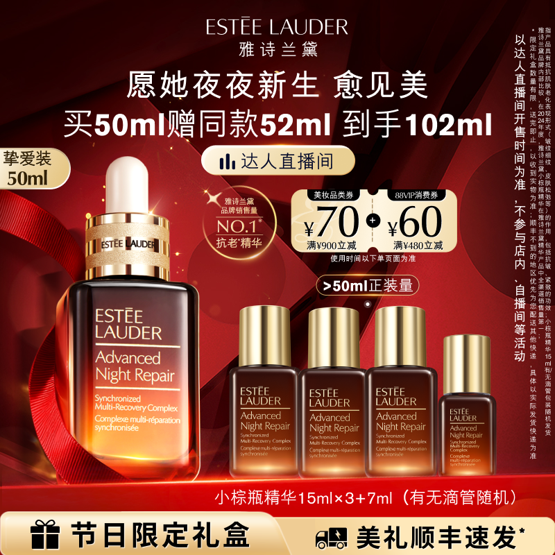 【达人直播间】雅诗兰黛第七代小棕瓶精华 保湿修护淡纹抗皱紧致