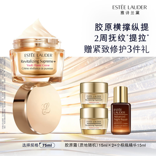 雅诗兰黛面霜智妍胶原霜乳霜款/滋润款 抗老抗皱紧致修护保湿淡纹