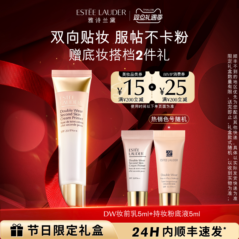 雅诗兰黛DW妆前乳 隐形毛孔持久细腻服帖不卡粉防晒 官方正品