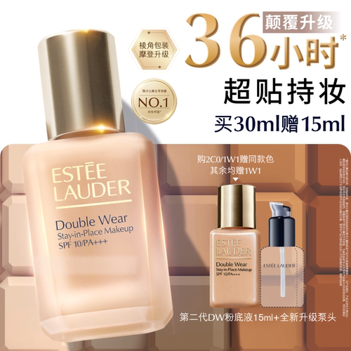 【颠覆升级】雅诗兰黛第二代DW持妆粉底液 持久遮瑕控油服帖防晒