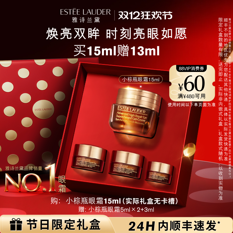 雅诗兰黛第五代小棕瓶熬夜眼霜 保湿抗皱淡化黑眼圈紧致修护舒缓