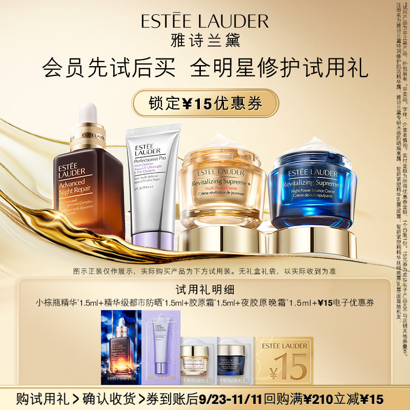 【U先】雅诗兰黛紧致修护试用礼 原价拍下不发货/7天发货