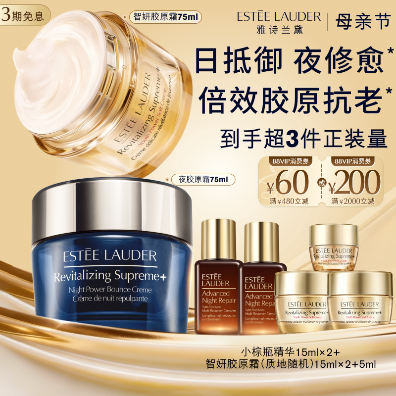 雅诗兰黛面霜智妍胶原霜+夜胶原霜 日霜晚霜抗皱保湿紧致舒缓修护