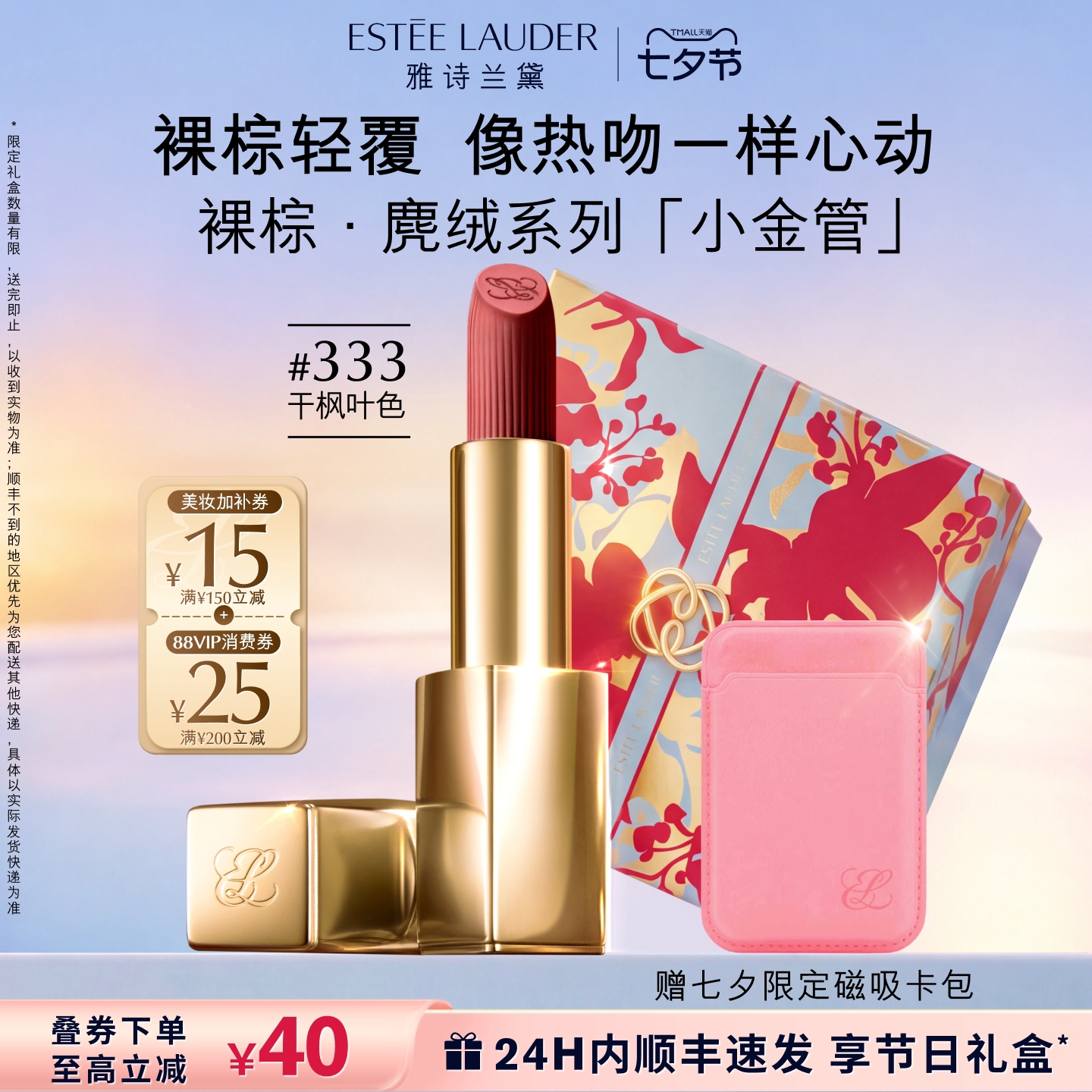 【官旗】雅诗兰黛绒雾小金管唇膏口红礼盒 850麂绒棕裸棕 送女友