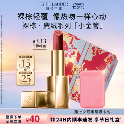 【七夕礼物】雅诗兰黛绒雾小金管唇膏口红送女友礼盒 850麂绒棕
