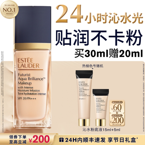 【母亲节礼物】雅诗兰黛沁水粉底液干皮救星 保湿持久遮瑕防晒