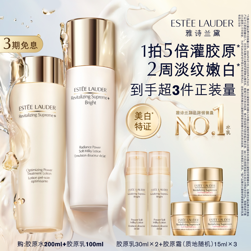 雅诗兰黛智妍胶原美白水乳护肤品套装礼盒保湿舒缓修护抗皱紧致
