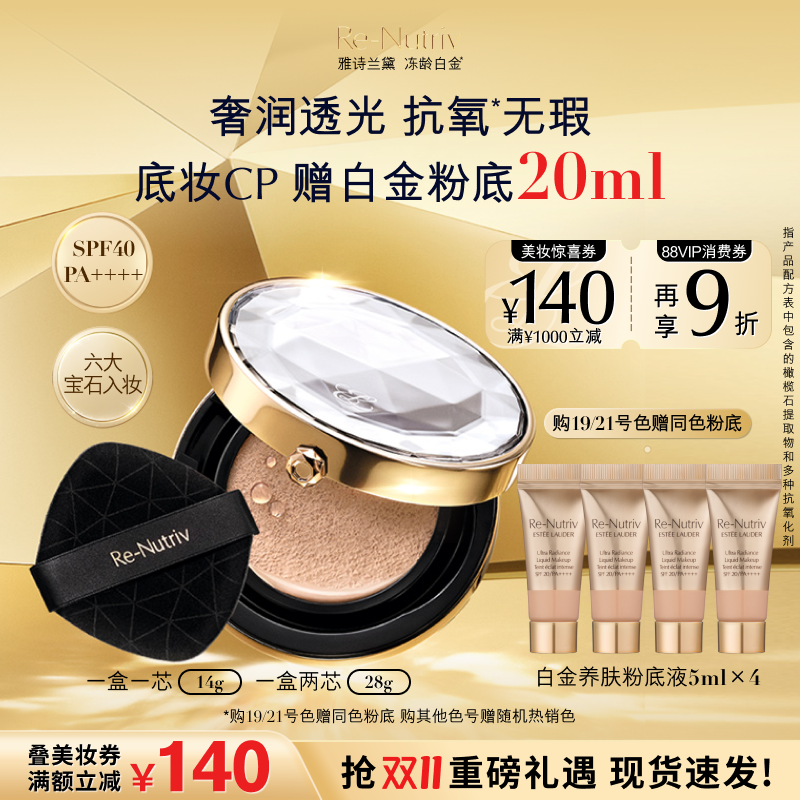 雅诗兰黛白金气垫 持久遮瑕抗氧化无暇养肤细腻服帖 官方正品