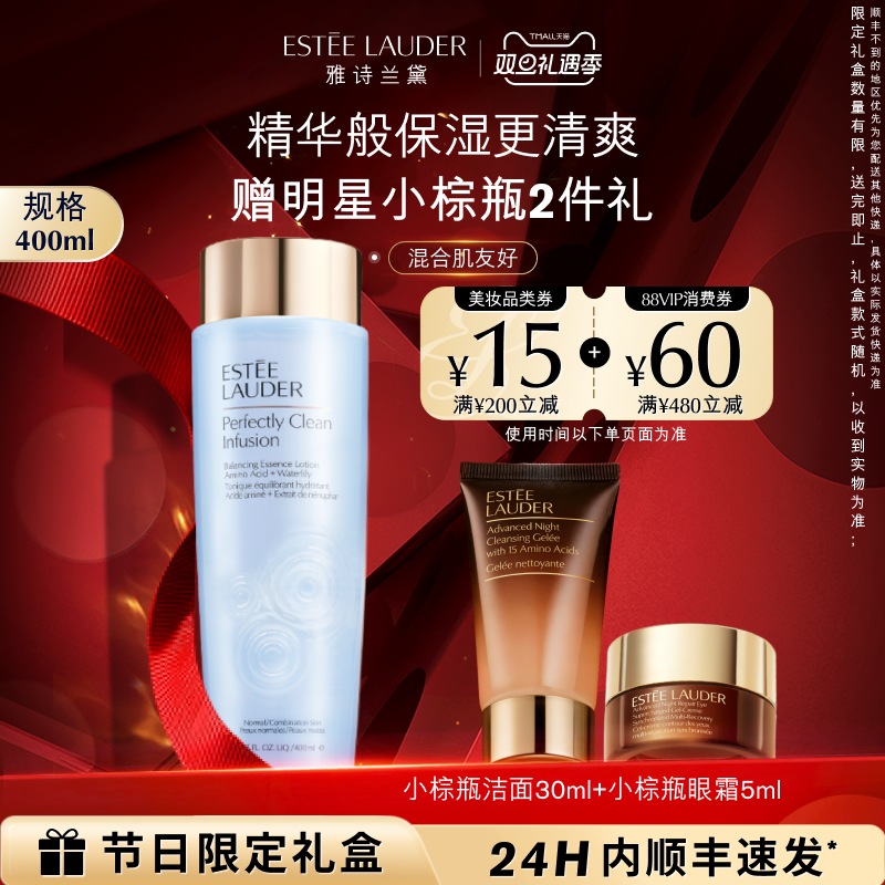 雅诗兰黛蓝水 爽肤水化妆水 补水保湿清爽混油皮平衡水油湿敷护肤