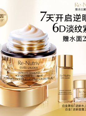 【抢92折加补】雅诗兰黛白金6D黑钻眼霜淡纹淡泪沟抗皱紧致修护