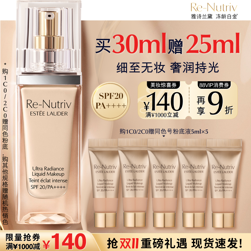 雅诗兰黛白金养肤粉底液 持久遮瑕保湿抗氧化服帖滋润 官方正品 - 封面