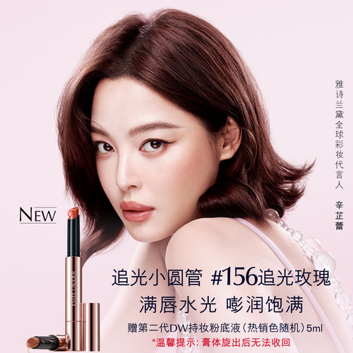 雅诗兰黛追光小圆管固体唇蜜/唇膏口红 水光镜面156 生日礼物女生