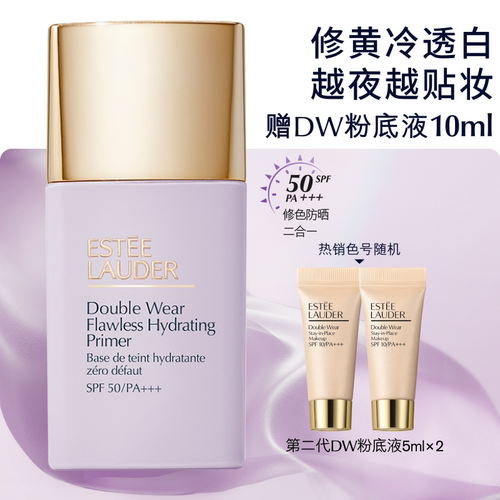 雅诗兰黛DW紫隔离 持妆润色清透修黄提亮SPF50高倍防晒 官方正品