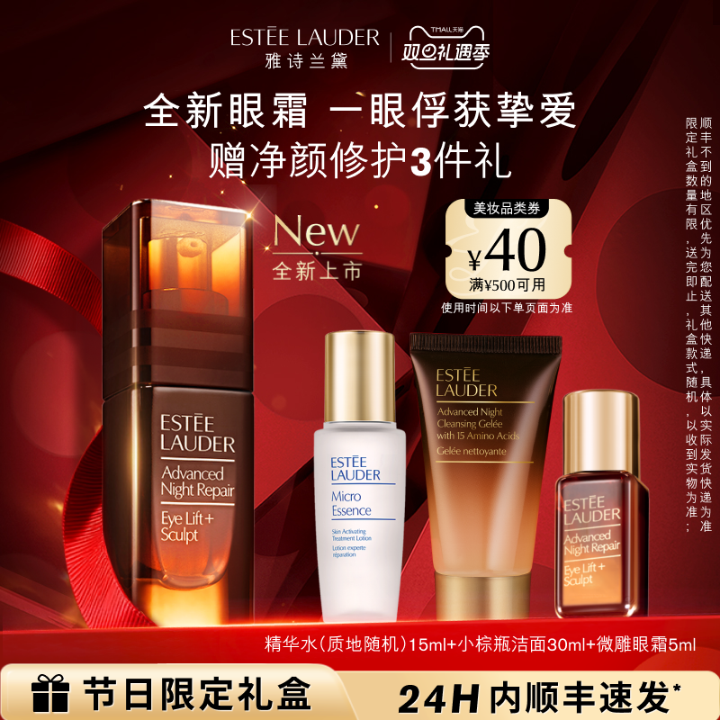 【重磅新品】雅诗兰黛「微雕眼霜」 抗皱提拉紧致眼周淡纹淡泪沟